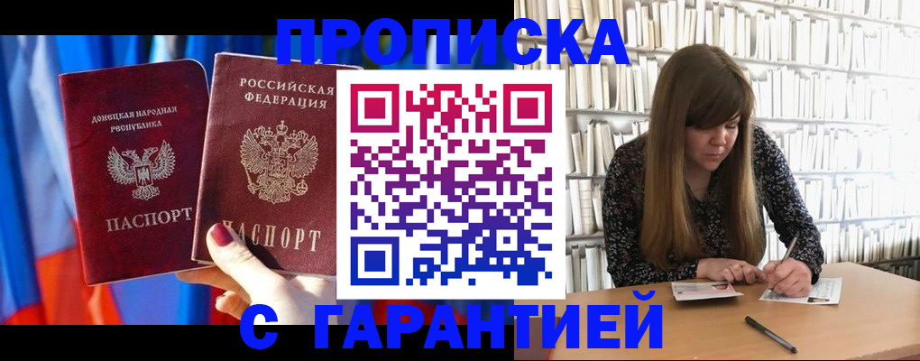 прописка гарантия в Вилюйске