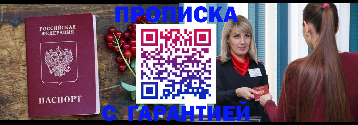 временная регистрация для школы в Вилюйске